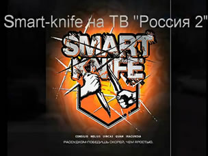 ножевой бой на ТВ Россия-2